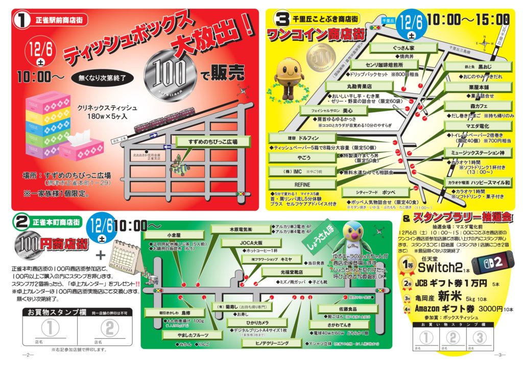 摂津市商店街まつりのチラシ２．３面