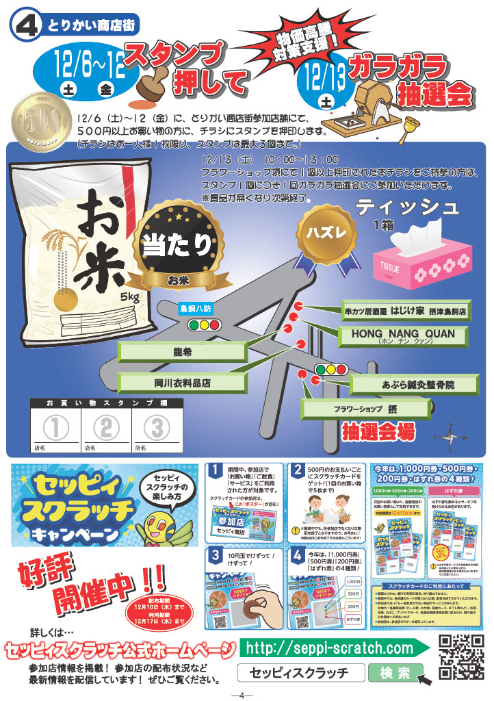 摂津市商店街まつりのチラシ４面